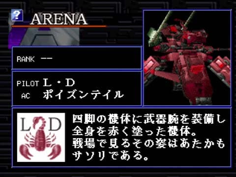 Écran japonais de l’arène présentant un adversaire et son robot · version PlayStation d’origine.