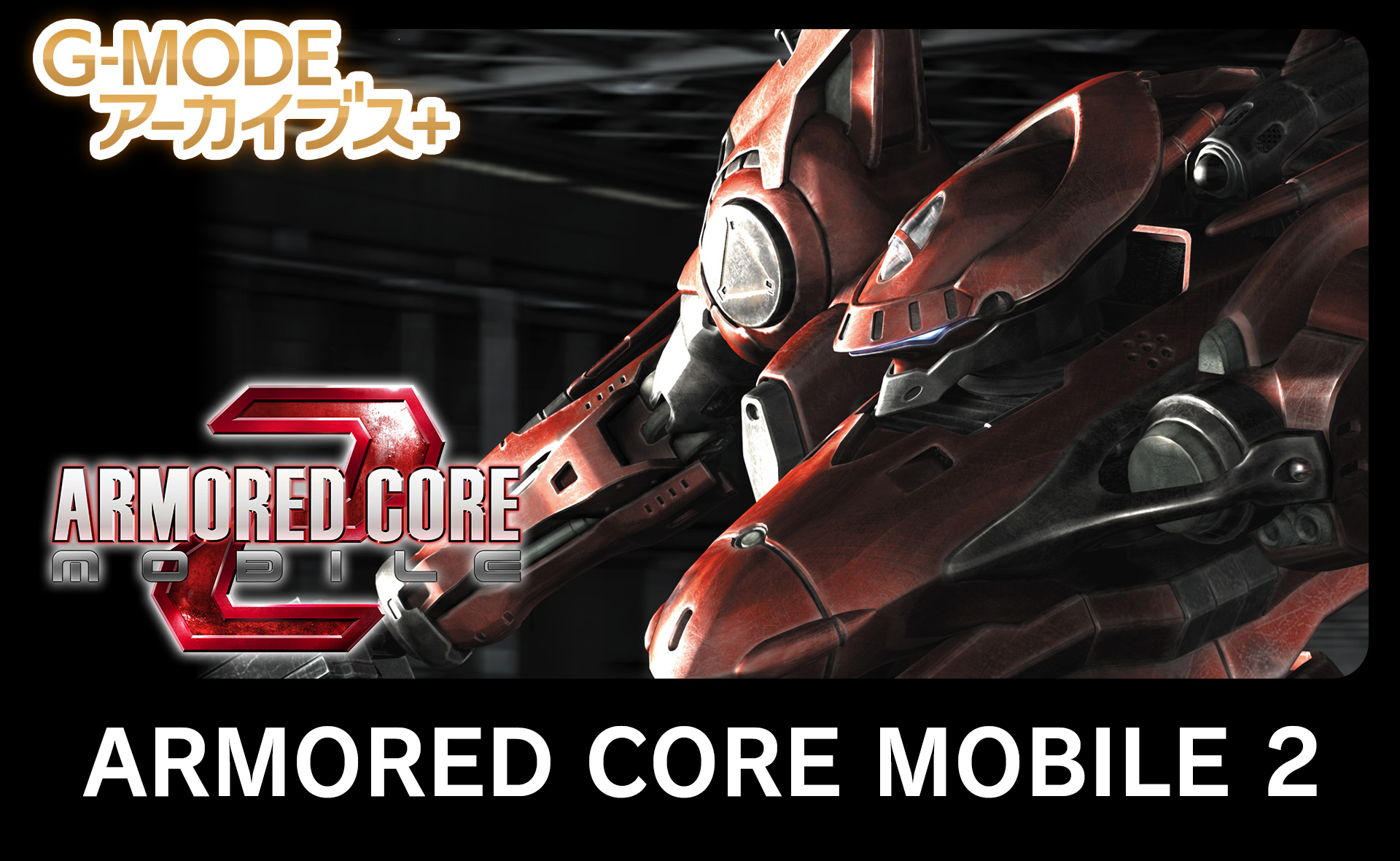 Illustration officielle de la réédition G-Mode Archives+ Armored Core: Mobile 2.