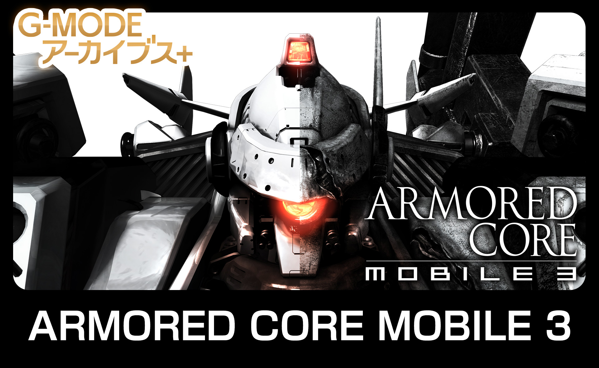 Illustration officielle de la réédition G-Mode Archives+ Armored Core: Mobile 3.