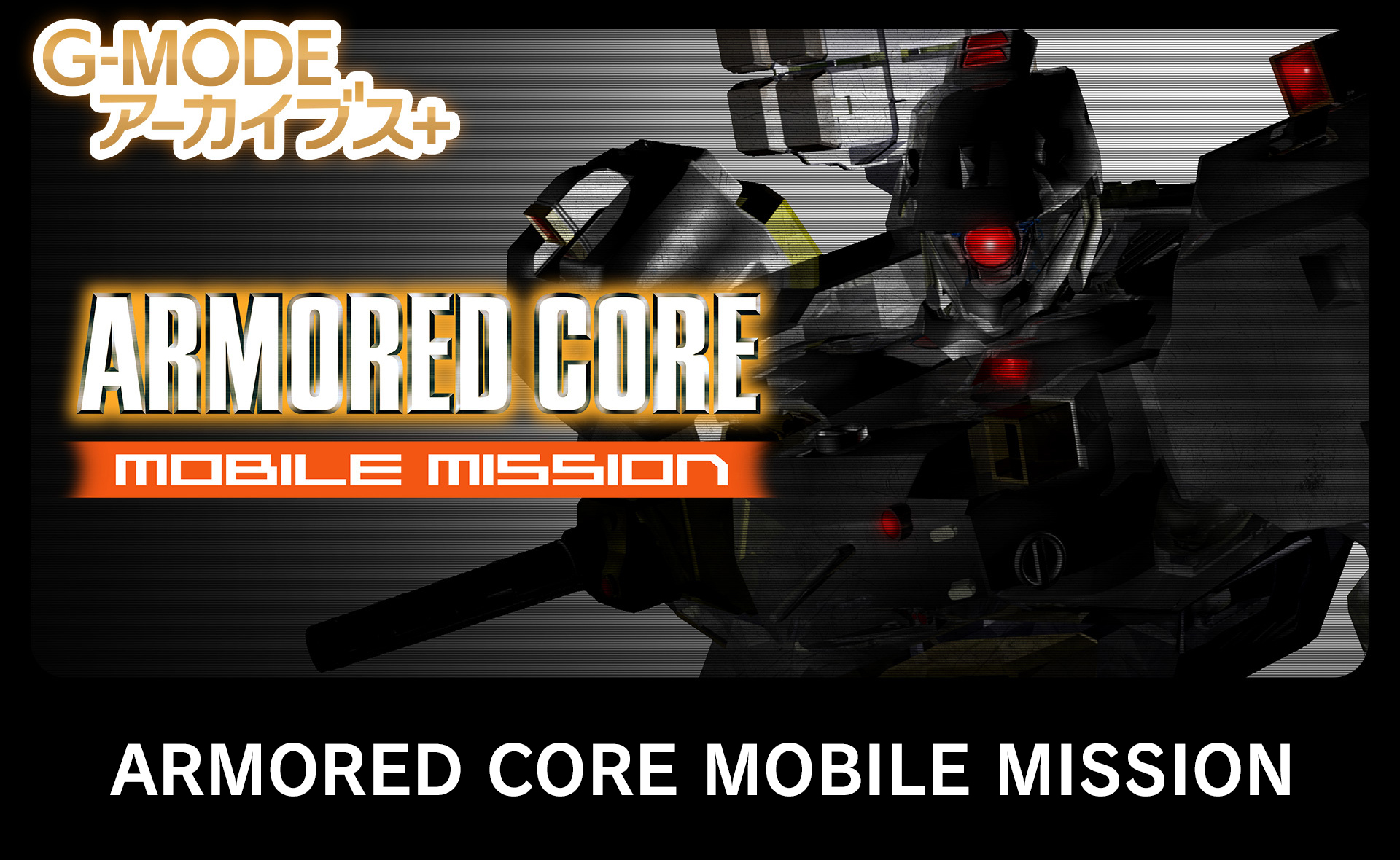 Illustration officielle de la réédition G-Mode Archives+ Armored Core: Mobile Mission.