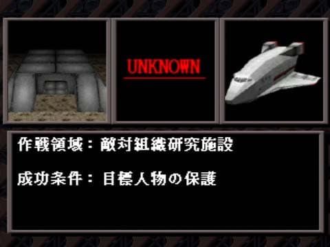 Briefing japonais présentant l’objectif d’une mission · version PlayStation d’origine.