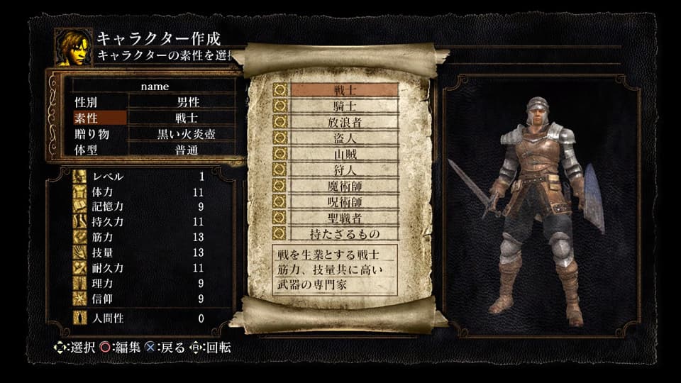 Écran japonais de création du personnage, avec choix de classe et caractéristiques.
