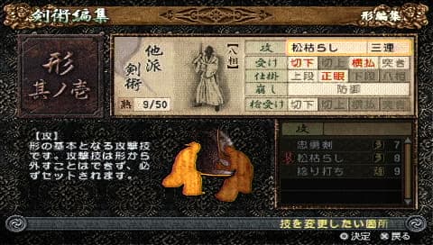 Fu-un Shinsengumi: Bakumatsuden Portable : personnalisation de l’équipement.