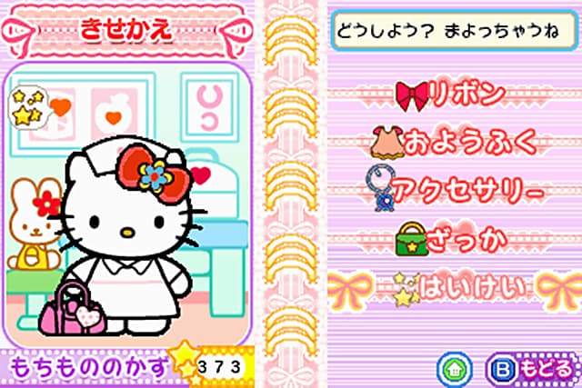 Hello Kitty no Oshare Party: Sanrio Character Zukan DS : personnalisation de Hello Kitty.