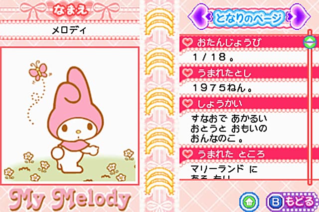 Hello Kitty no Oshare Party: Sanrio Character Zukan DS : fiche de My Melody.