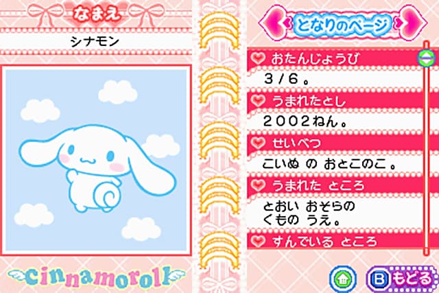 Hello Kitty no Oshare Party: Sanrio Character Zukan DS : fiche de Cinnamoroll.