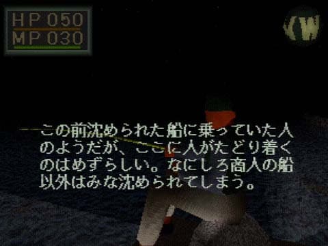 King’s Field II (Japon) / King’s Field : conversation dans la pénombre.