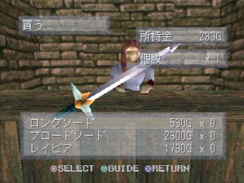 King’s Field III (Japon) / King’s Field II : commerce d’armes et d’équipement.