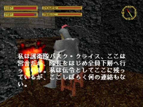 King’s Field (Japon, 1994) : rencontre près d’un feu.