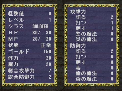 King’s Field (Japon, 1994) : écran des caractéristiques du héros.
