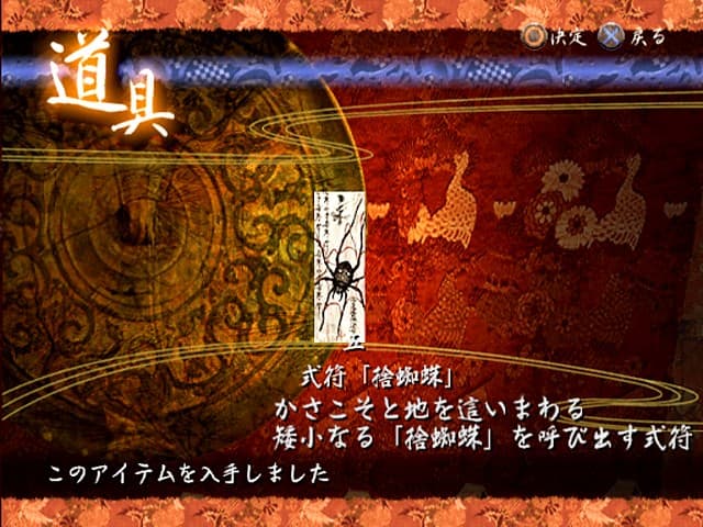 Kuon : menu des objets.