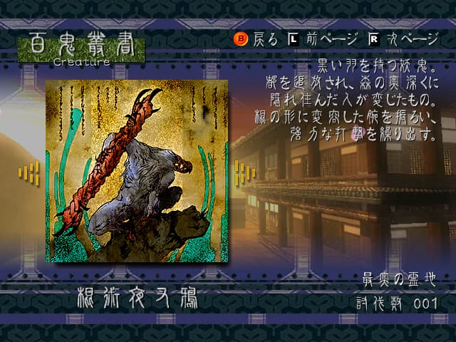 Otogi: Myth of Demons : menu de choix d’arme.