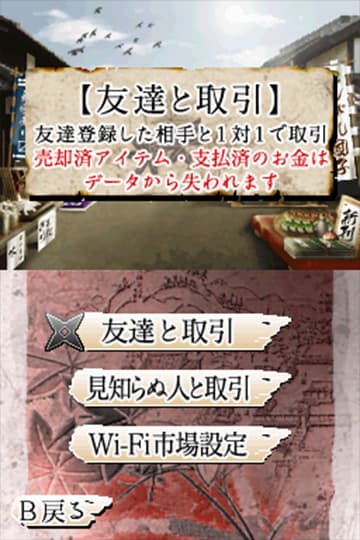 Tenchu: Dark Secret / Dark Shadow : menu historique d’échange en réseau.