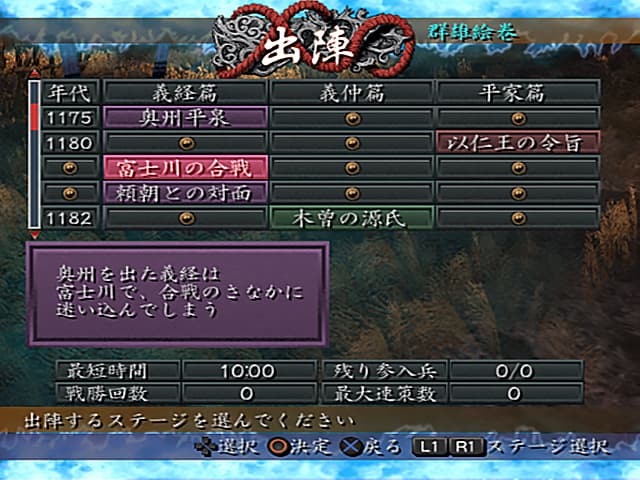 Yoshitsune Eiyuden Shura : menu de progression historique.